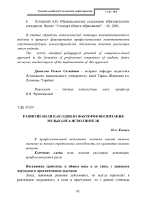 30 6. Хуторской А.В. Общепредметное содержание