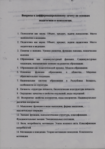 Вопросы по основам психологии и педагогики к дифзачёту для 2