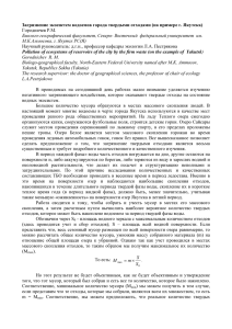 Загрязнение экосистем водоемов города твердыми отходами (на примере