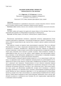 Уральского государственного аграрного университета ВОЛЕВОЕ ПОВЕДЕНИЕ ЛИЧНОСТИ Volitional behavior of the individual