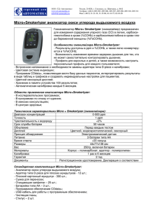 Micro+Smokerlyzer анализатор окиси углерода выдыхаемого