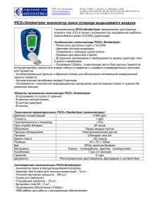 PICO+Smokerlyzer анализатор окиси углерода