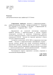 Современные проблемы экологии и природопользования