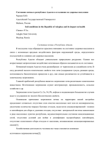 Состояние почвы в республике Адыгея и ее влияние на здоровье