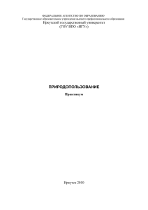 природопользование - Электронная библиотека "Труды ученых