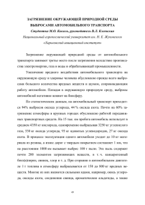 загрязнение окружающей природной среды выбросами