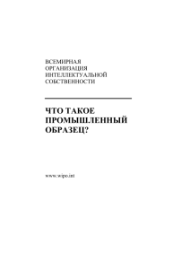 что такое промышленный образец?