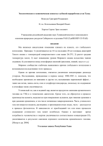 Экологические и экономические аспекты глубокой переработки