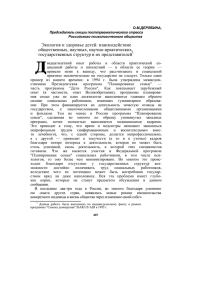 61. О.М. Дерябина. Экология и здоровье детей: взаимодействие