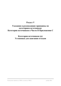 (a): Установки для сжигания отходов