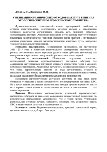 Дубин А. М., Василенко О. В. УТИЛИЗАЦИЯ ОРГАНИЧЕСКИХ