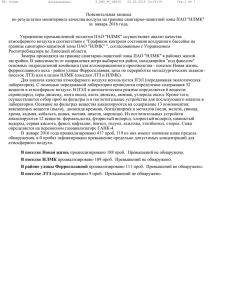 Управление промышленной экологии ПАО "НЛМК" осуществляет