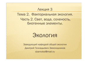 Экология Лекция 3