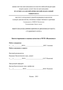 Биотестирование и оценка качества в МУП «Водоканал»