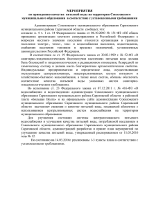 МЕРОПРИЯТИЯ по приведению качества питьевой воды на