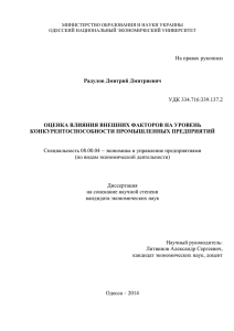 Оценка влияния внешних факторов на уровень