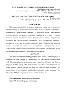 РОЛЬ КИТАЙСКОГО ЯЗЫКА В СОВРЕМЕННОМ МИРЕ Рыбникар