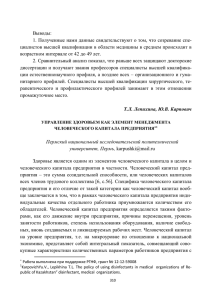 Выводы: 1. Полученные нами данные свидетельствуют о том, что созревание спе-