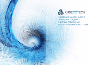 rusecotech.ru