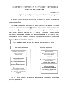 политика формирования собственных финансовых ресурсов