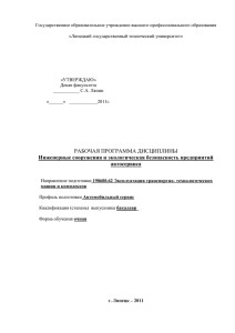 Инженерные сооружения и экологическая безопасность