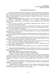 » научного цикла дисциплин подготовки бакалавров по направлению подготовки 020100 «Хи-