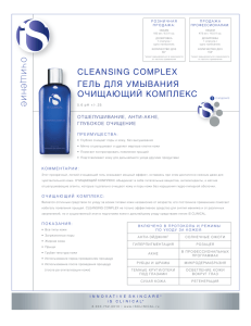 cleansing complex гель для умывания очищающий комплекс