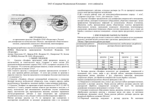 инструкция № 6/4 - Северная Медицинская Компания
