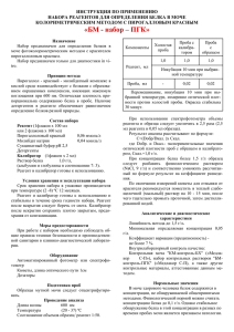 БМ - набор – ПГК