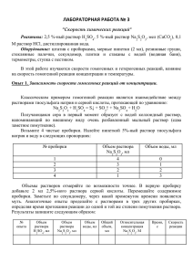 ЛАБОРАТОРНАЯ РАБОТА № 3