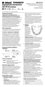 Инструкция B.Well WT-05