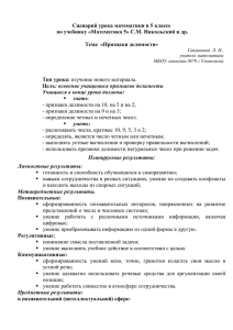 1. Признаки делимости (сценарий урока математики в 5 классе