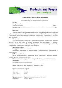 Макролан-200 – инструкция по применению Водный раствор для