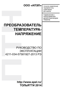 преобразователь температура- напряжение