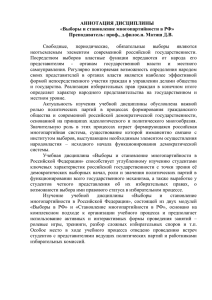 Выборы и становление многопартийности в РФ