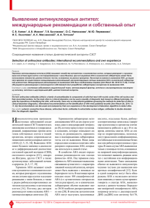 Выявление антинуклеарных антител: международные