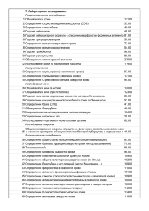 price – Лабораторные исследования