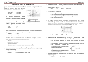 Контрольная работа по физике 9 класс