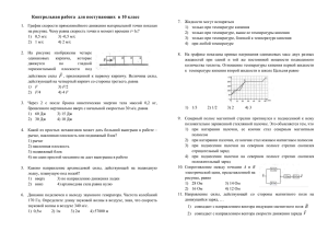 Контрольная работа для поступающих в 10 класс о B о