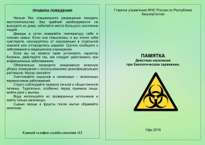 ПРАВИЛА ПОВЕДЕНИЯ Главное управление МЧС России по Республике Башкортостан