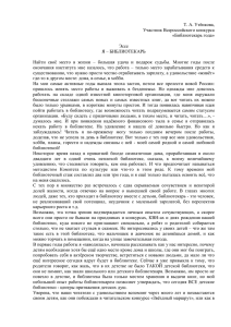 Т. А. Утёнкова, Участник Всероссийского конкурса «Библиотекарь года»