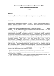 Задание 1. Эссе на тему: Значение Великих географических