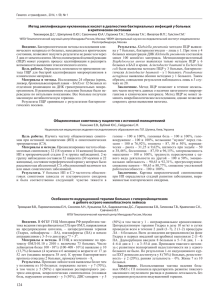 124 Метод амплификации нуклеиновых кислот в диагностике