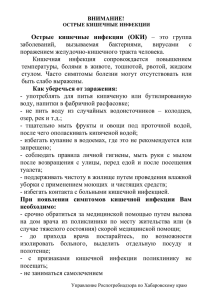 Острые кишечные инфекции (ОКИ) – это группа заболеваний