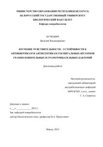 МИНИСТЕРСТВО ОБРАЗОВАНИЯ РЕСПУБЛИКИ БЕЛАРУСЬ БЕЛОРУССКИЙ ГОСУДАРСТВЕННЫЙ УНИВЕРСИТЕТ БИОЛОГИЧЕСКИЙ ФАКУЛЬТЕТ