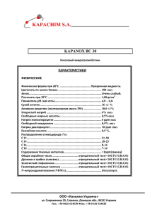 kapanox bc 30 - Капахим Украина