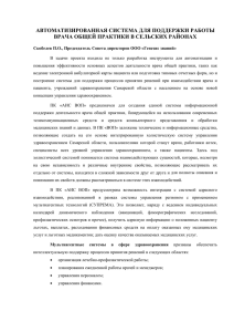 автоматизированная система для поддержки работы врача