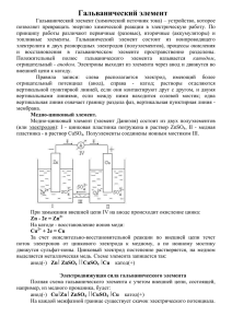 Гальванический элемент