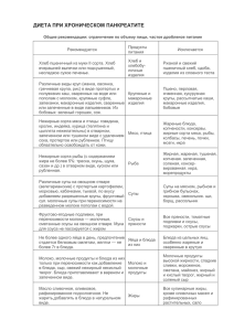 статью "Диета при хроническом панкреатите"