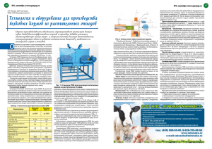 Технология и оборудование для производства белковых кормов